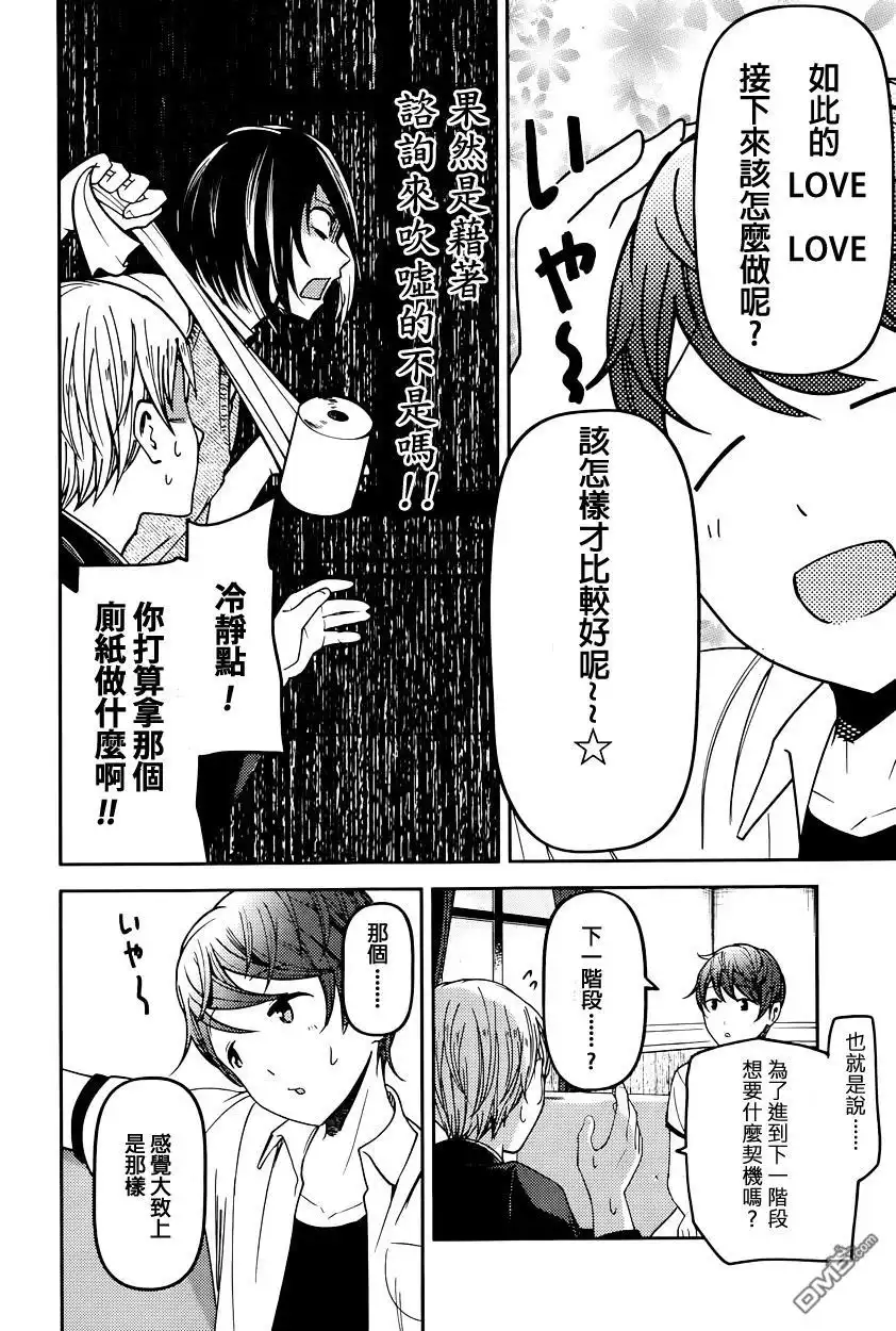 《辉夜大小姐想让我告白 ~天才们的恋爱头脑战~》周刊38话 第6页