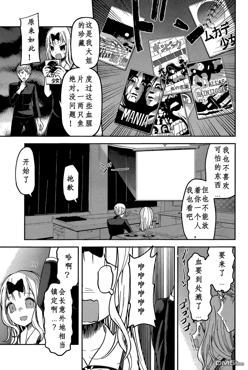 《辉夜大小姐想让我告白 ~天才们的恋爱头脑战~》周刊39话 第13页