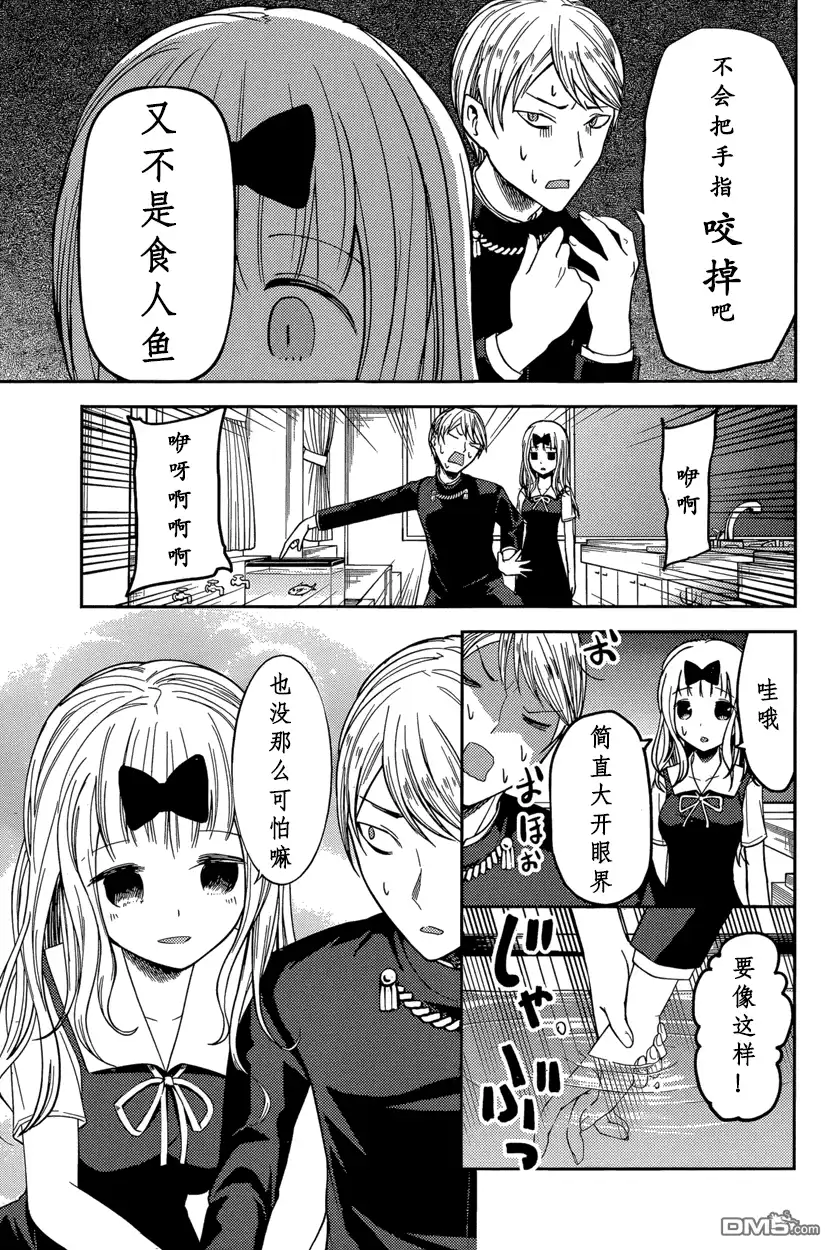 《辉夜大小姐想让我告白 ~天才们的恋爱头脑战~》周刊39话 第11页