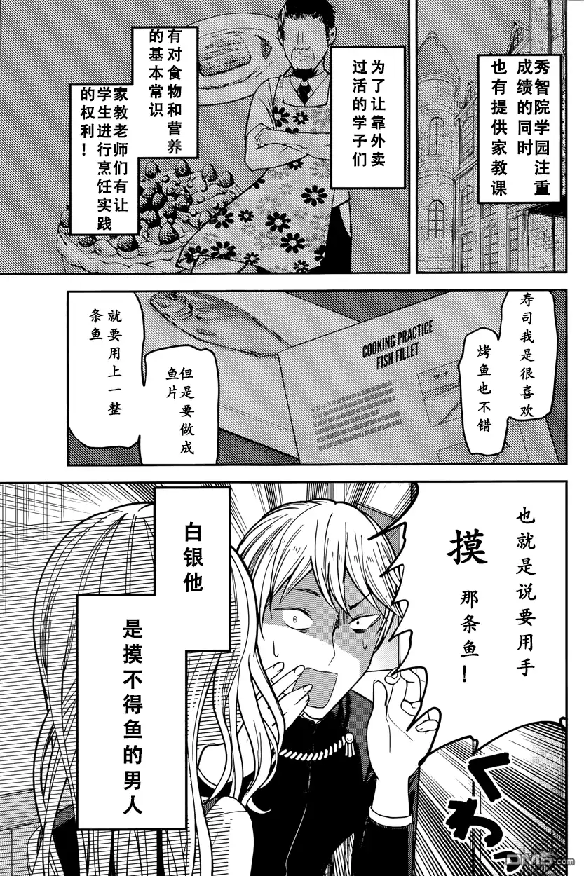 《辉夜大小姐想让我告白 ~天才们的恋爱头脑战~》周刊39话 第3页