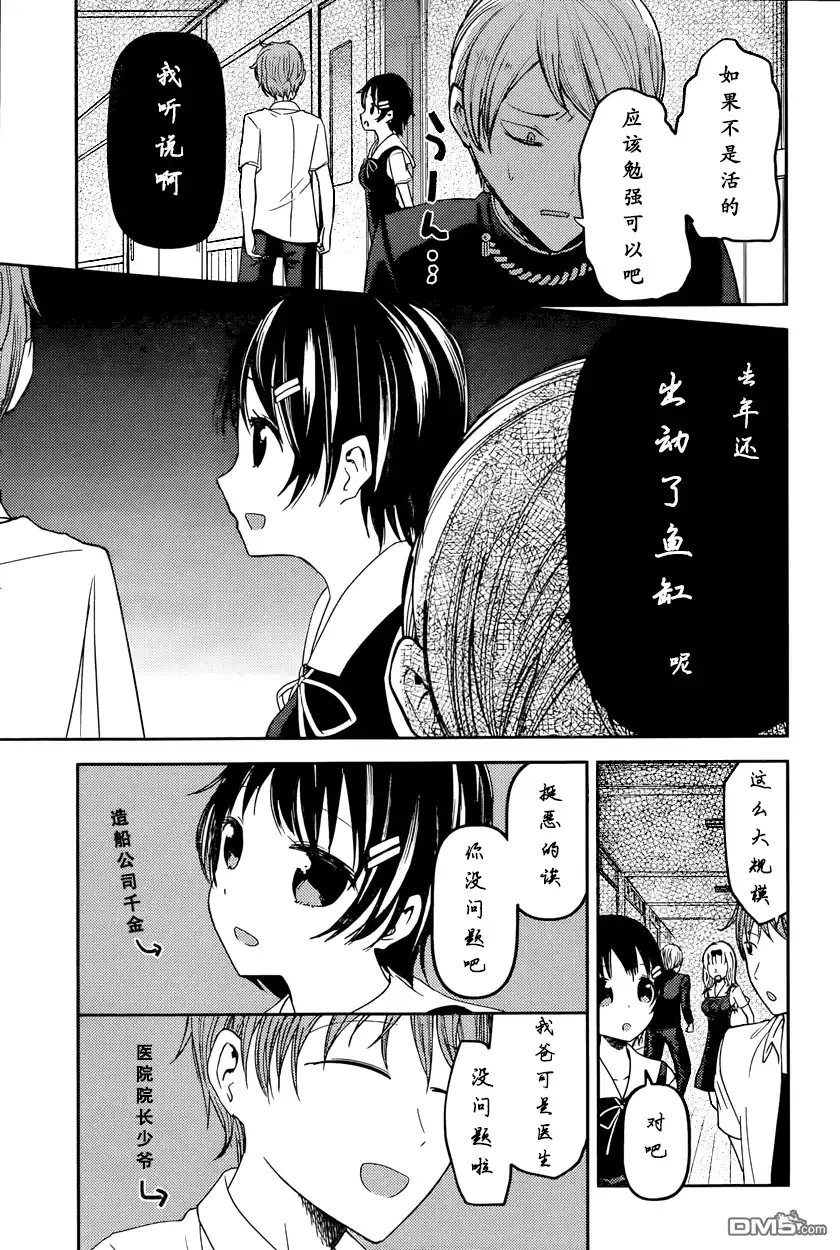 《辉夜大小姐想让我告白 ~天才们的恋爱头脑战~》周刊39话 第5页