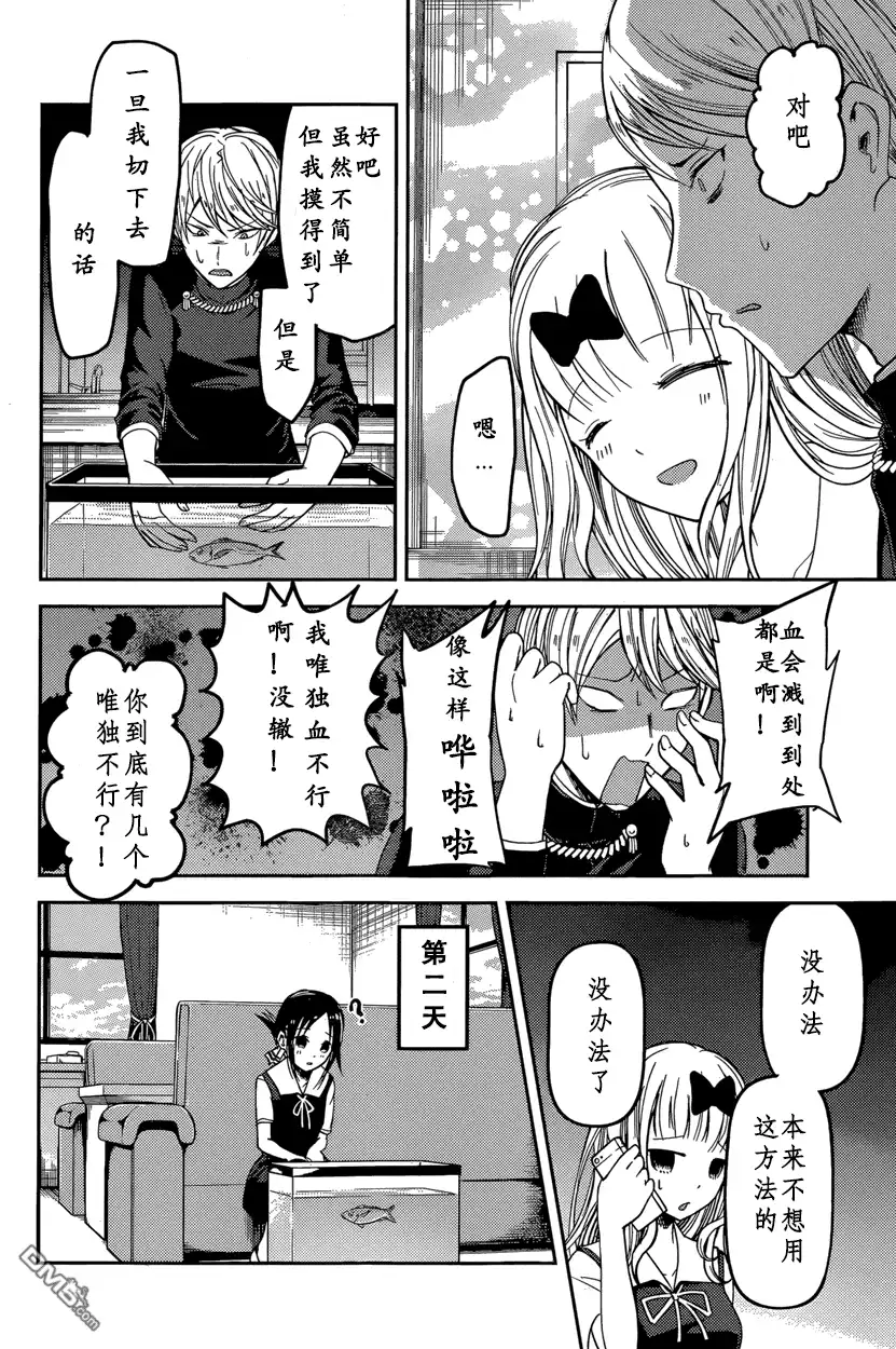 《辉夜大小姐想让我告白 ~天才们的恋爱头脑战~》周刊39话 第12页