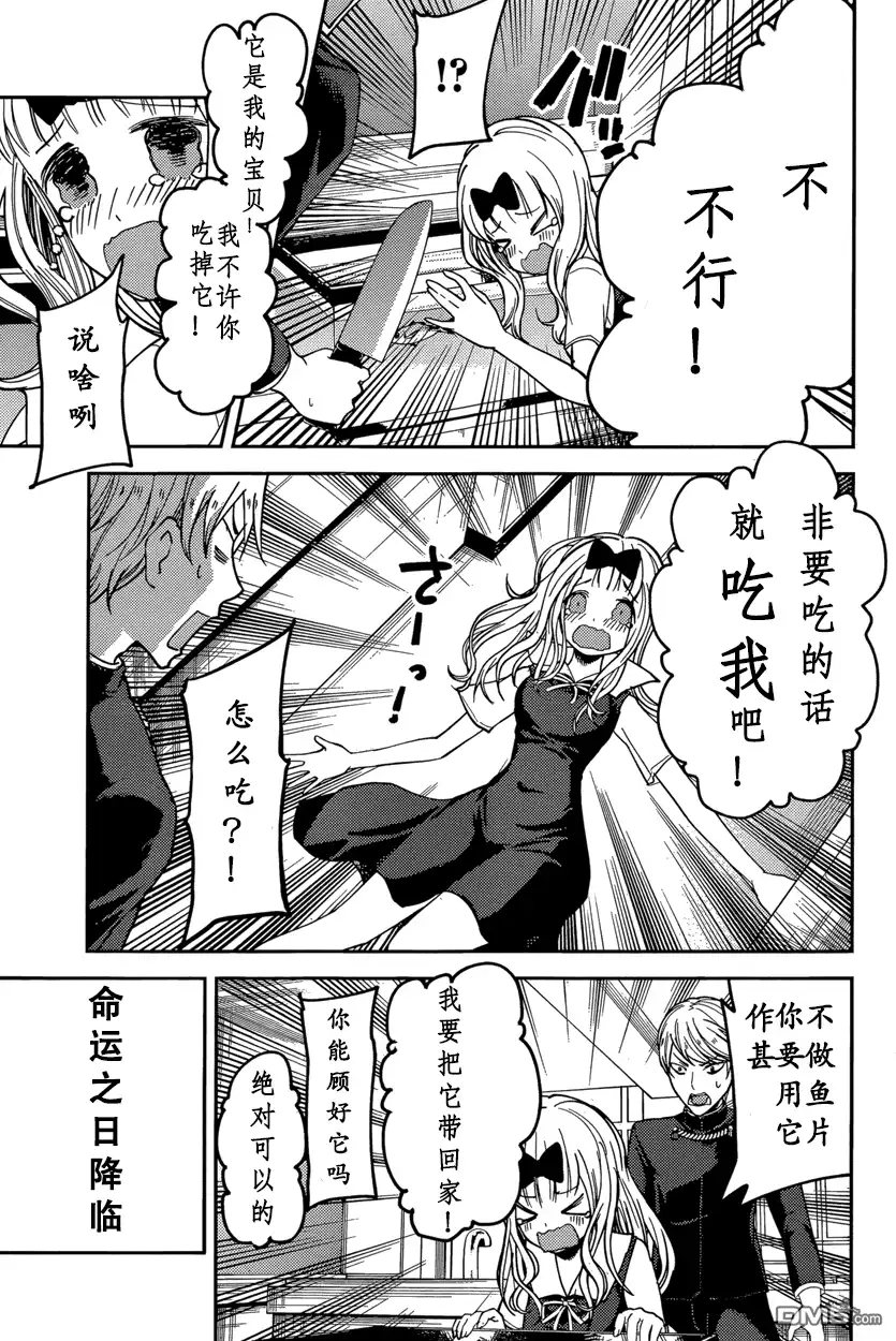 《辉夜大小姐想让我告白 ~天才们的恋爱头脑战~》周刊39话 第17页