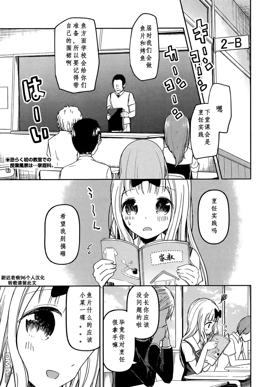 《辉夜大小姐想让我告白 ~天才们的恋爱头脑战~》周刊39话 第1页