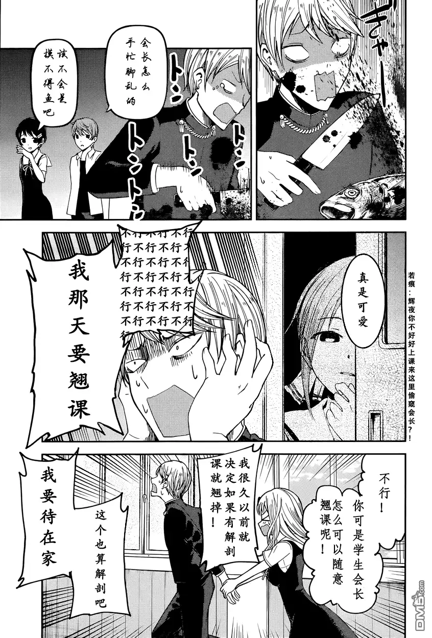 《辉夜大小姐想让我告白 ~天才们的恋爱头脑战~》周刊39话 第7页