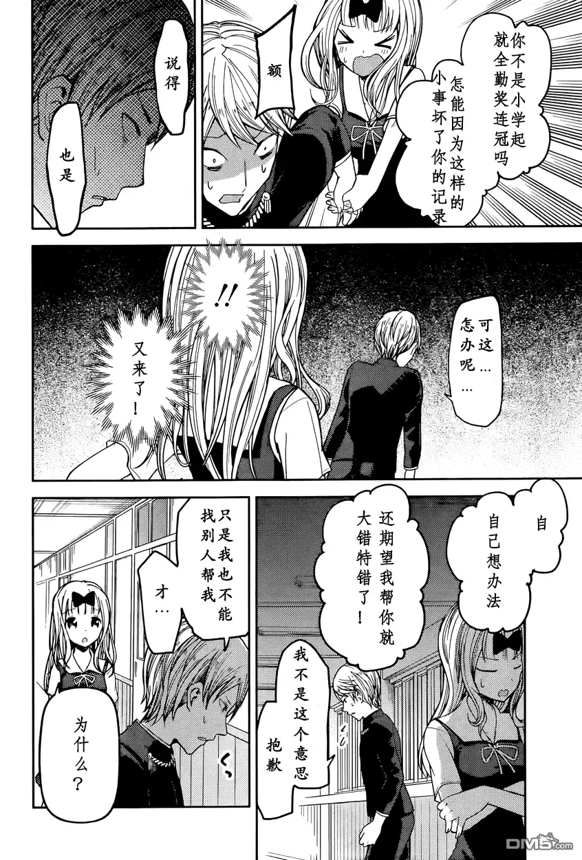 《辉夜大小姐想让我告白 ~天才们的恋爱头脑战~》周刊39话 第8页