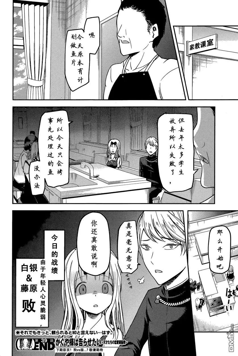 《辉夜大小姐想让我告白 ~天才们的恋爱头脑战~》周刊39话 第18页