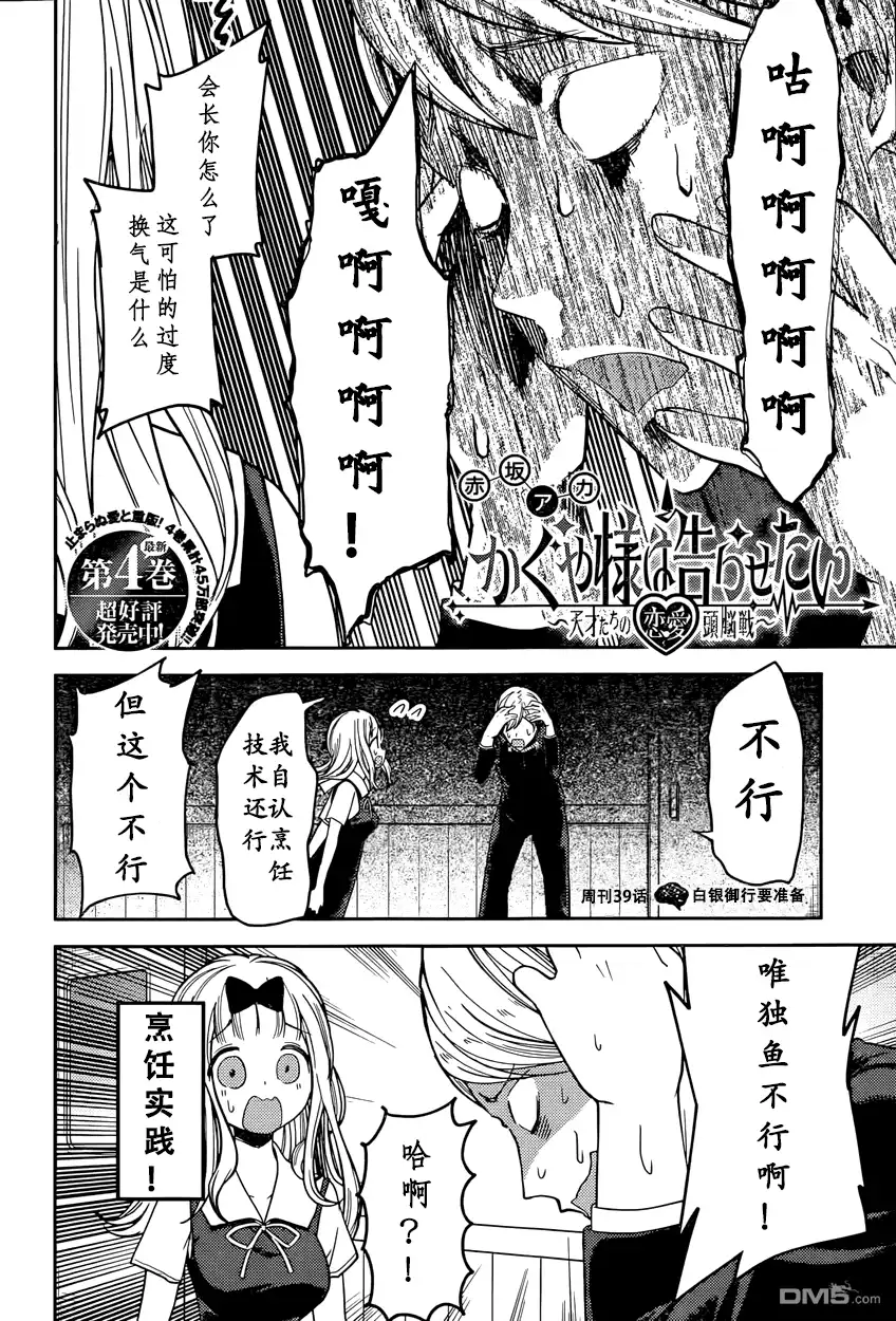 《辉夜大小姐想让我告白 ~天才们的恋爱头脑战~》周刊39话 第2页