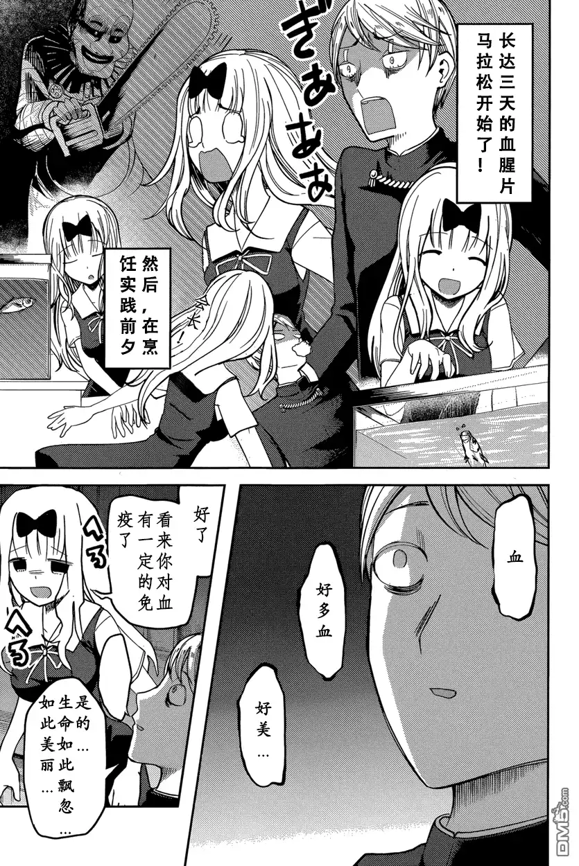 《辉夜大小姐想让我告白 ~天才们的恋爱头脑战~》周刊39话 第15页