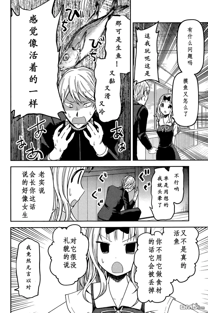 《辉夜大小姐想让我告白 ~天才们的恋爱头脑战~》周刊39话 第4页