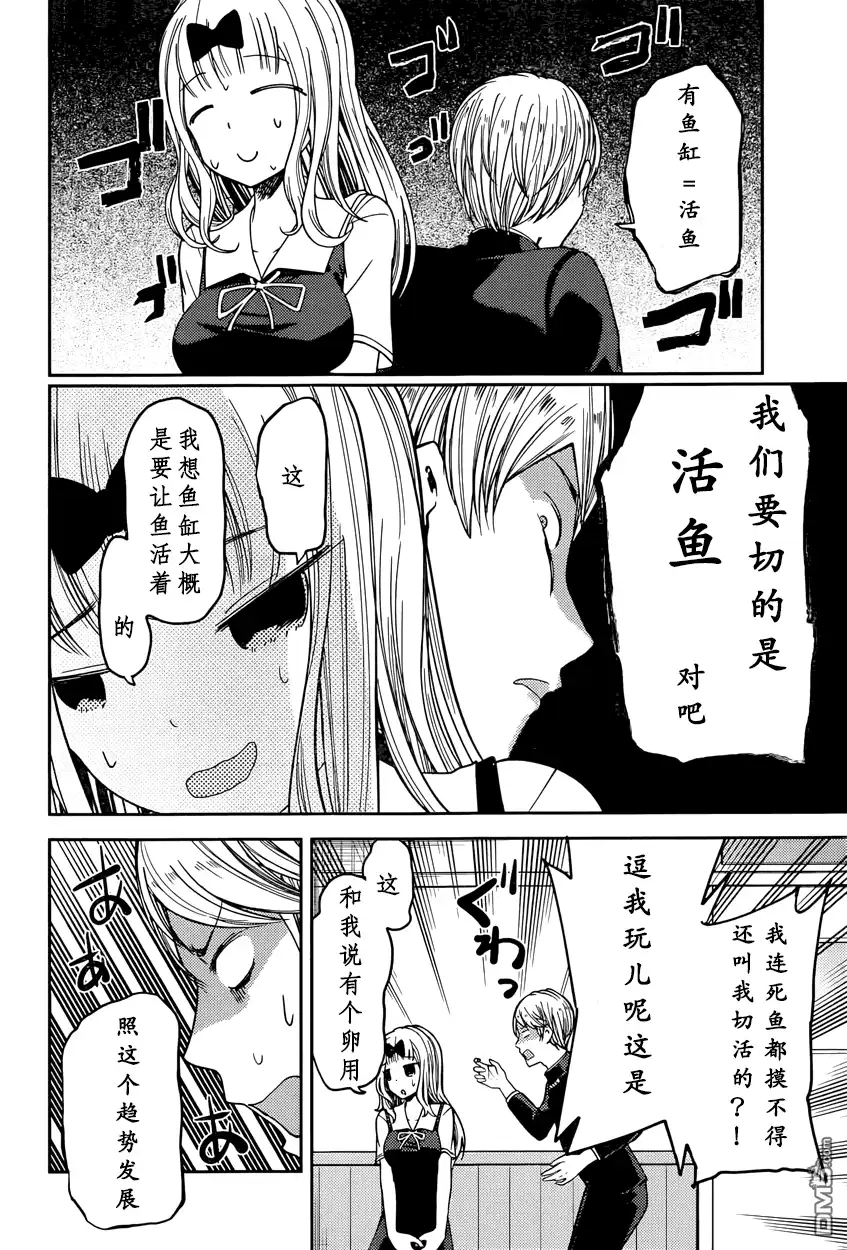 《辉夜大小姐想让我告白 ~天才们的恋爱头脑战~》周刊39话 第6页