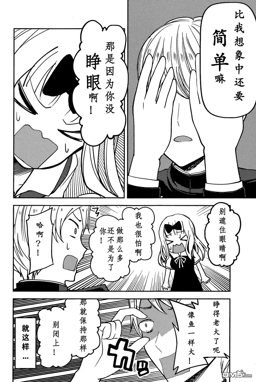 《辉夜大小姐想让我告白 ~天才们的恋爱头脑战~》周刊39话 第14页