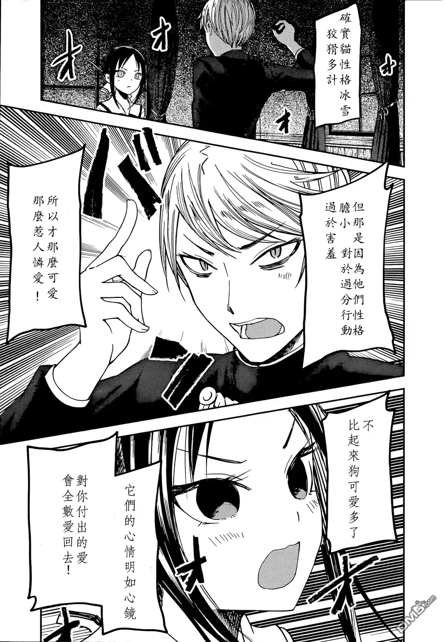 《辉夜大小姐想让我告白 ~天才们的恋爱头脑战~》周刊40话 第13页