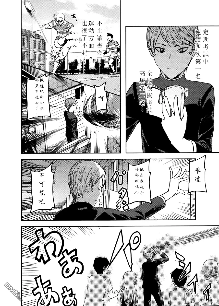 《辉夜大小姐想让我告白 ~天才们的恋爱头脑战~》周刊40话 第2页