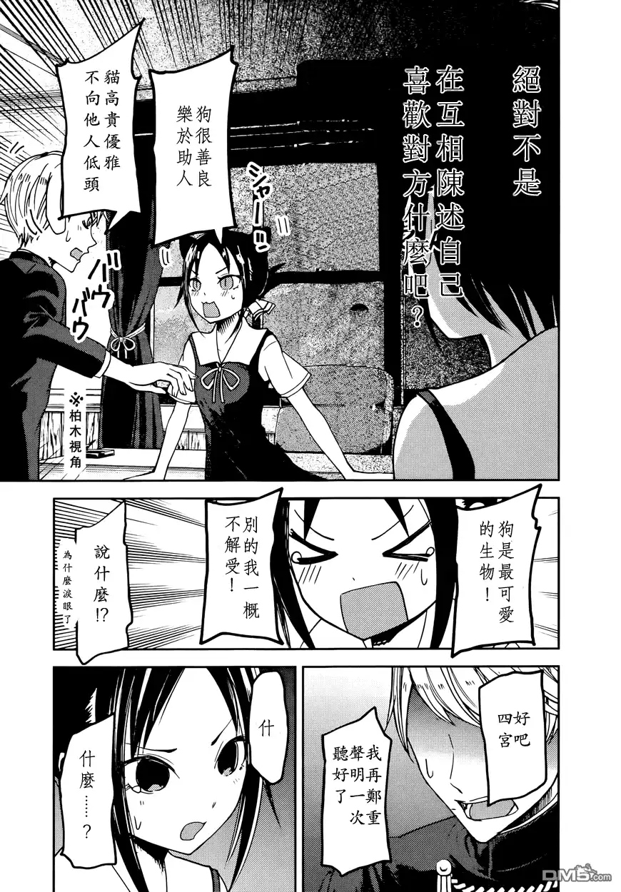 《辉夜大小姐想让我告白 ~天才们的恋爱头脑战~》周刊40话 第15页