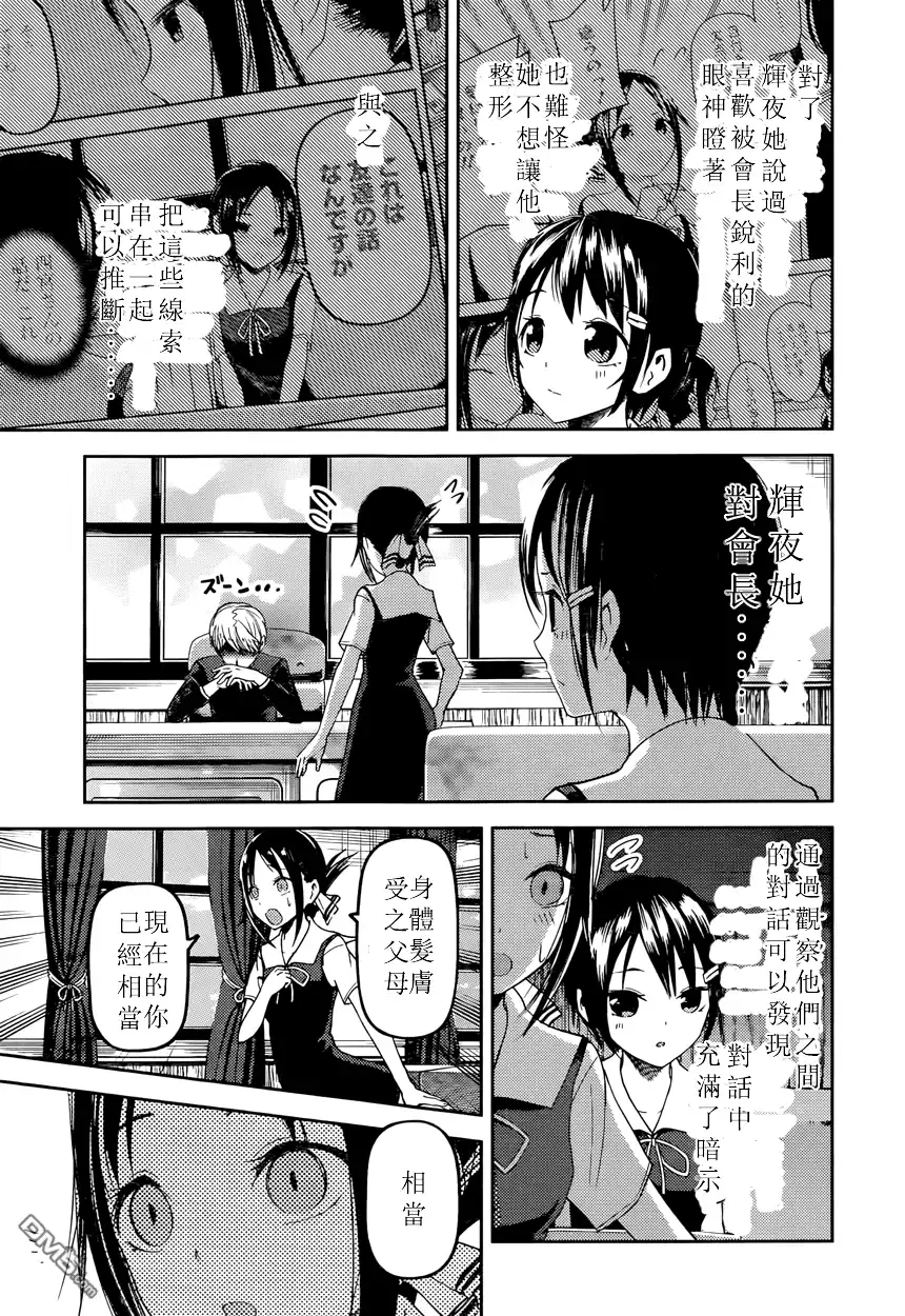 《辉夜大小姐想让我告白 ~天才们的恋爱头脑战~》周刊40话 第7页