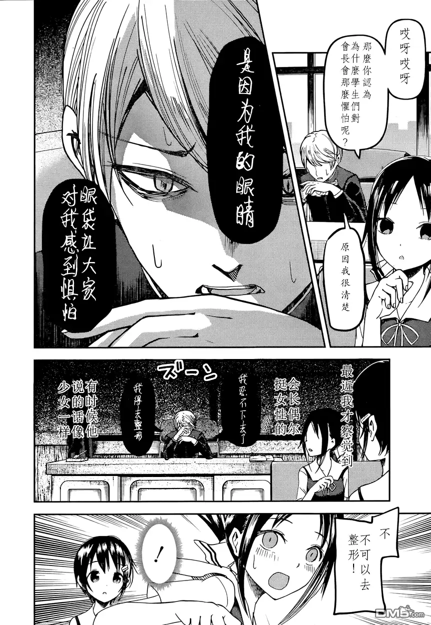 《辉夜大小姐想让我告白 ~天才们的恋爱头脑战~》周刊40话 第6页