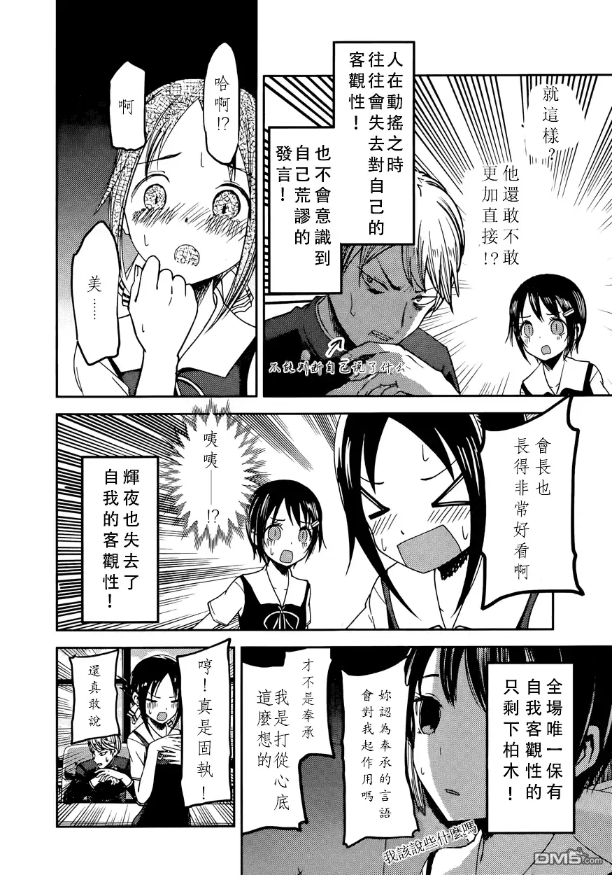 《辉夜大小姐想让我告白 ~天才们的恋爱头脑战~》周刊40话 第10页