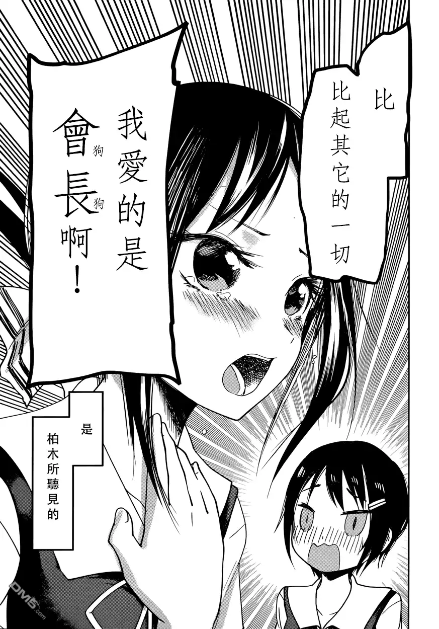 《辉夜大小姐想让我告白 ~天才们的恋爱头脑战~》周刊40话 第17页