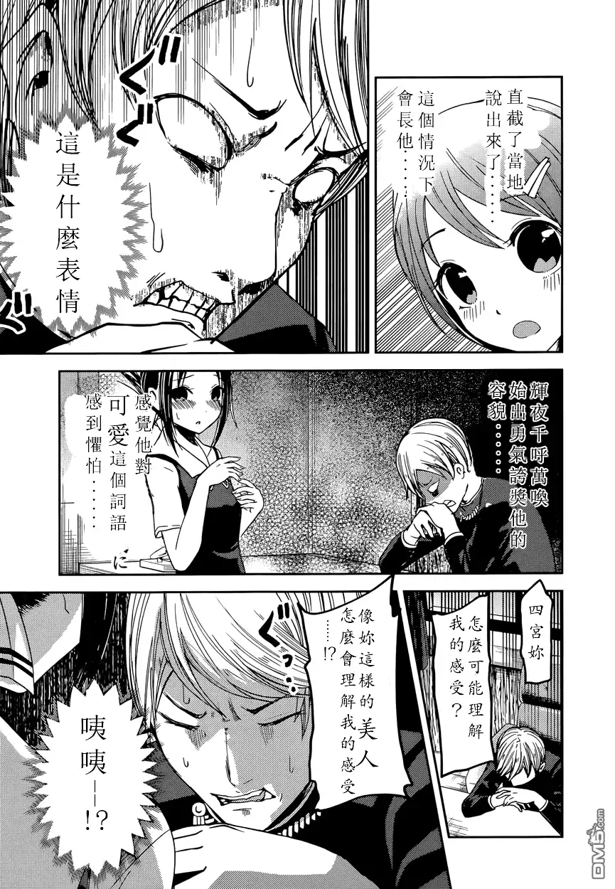 《辉夜大小姐想让我告白 ~天才们的恋爱头脑战~》周刊40话 第9页
