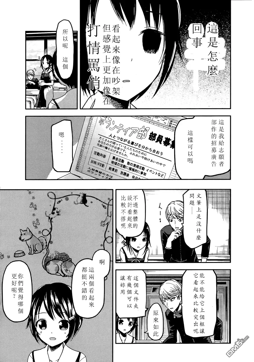 《辉夜大小姐想让我告白 ~天才们的恋爱头脑战~》周刊40话 第11页