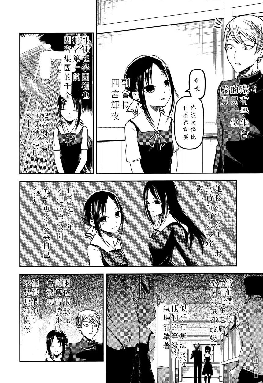《辉夜大小姐想让我告白 ~天才们的恋爱头脑战~》周刊40话 第4页