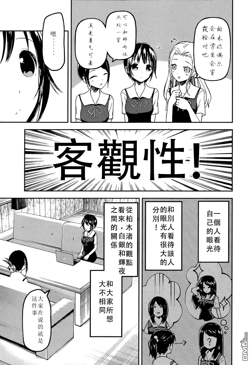 《辉夜大小姐想让我告白 ~天才们的恋爱头脑战~》周刊40话 第5页