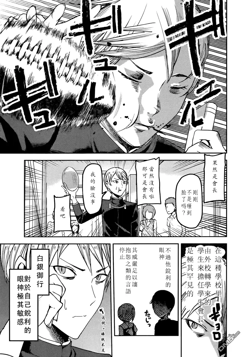 《辉夜大小姐想让我告白 ~天才们的恋爱头脑战~》周刊40话 第3页