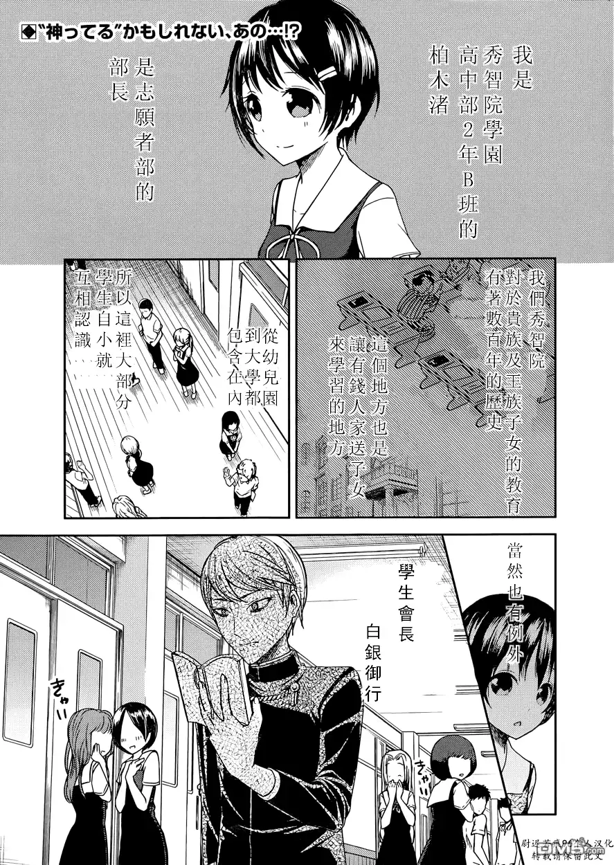 《辉夜大小姐想让我告白 ~天才们的恋爱头脑战~》周刊40话 第1页
