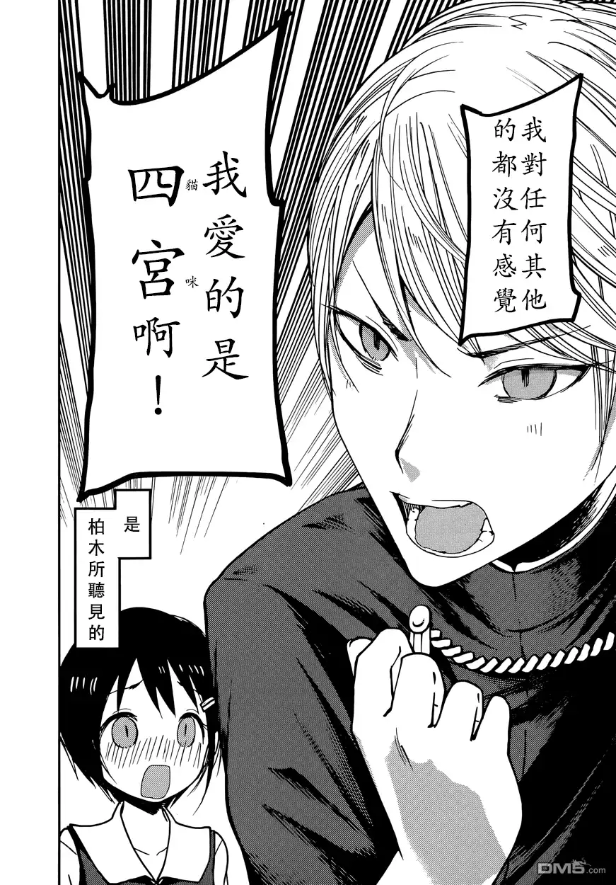 《辉夜大小姐想让我告白 ~天才们的恋爱头脑战~》周刊40话 第16页