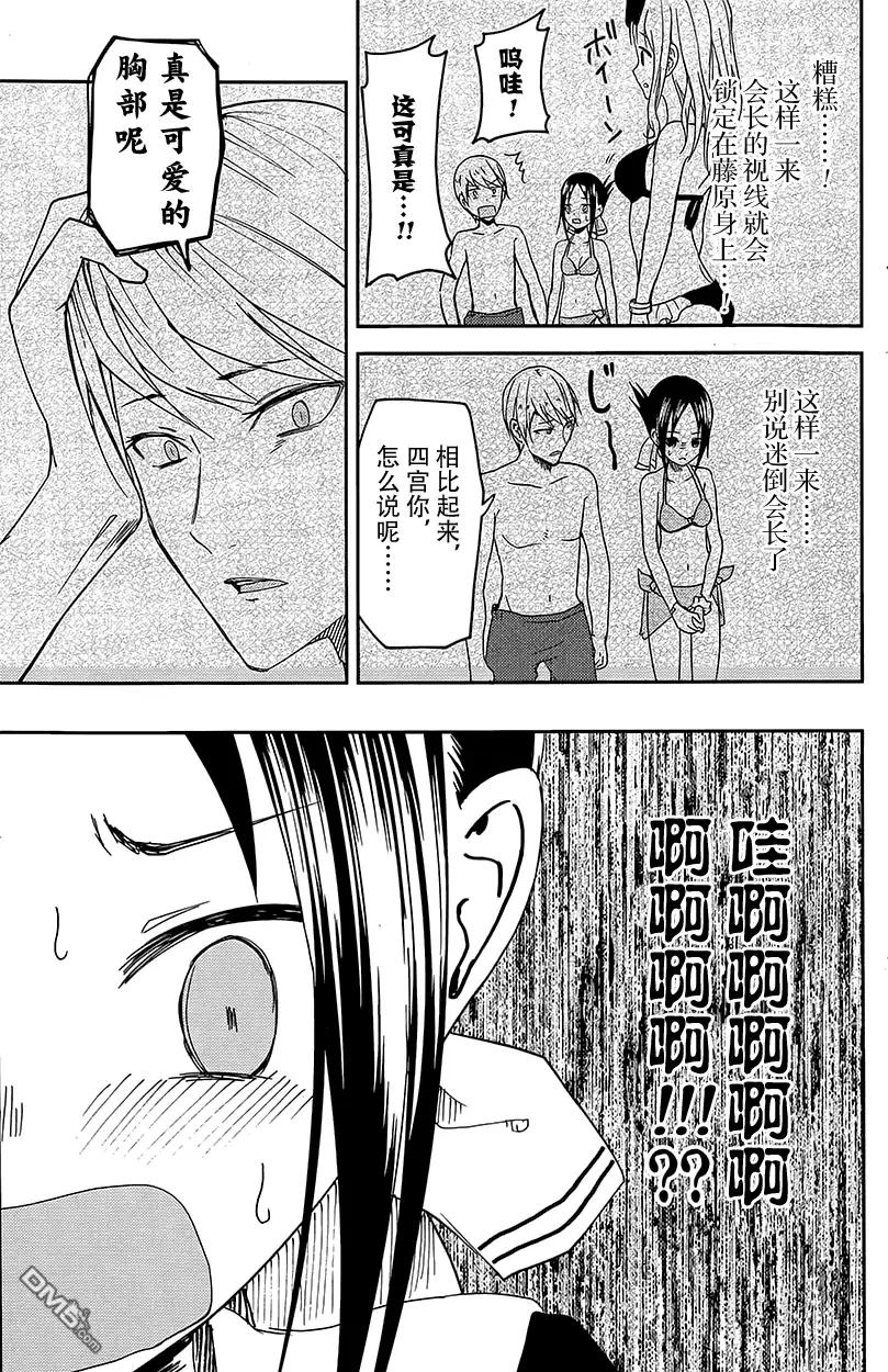 《辉夜大小姐想让我告白 ~天才们的恋爱头脑战~》第7话 第16页