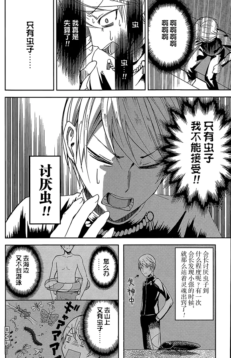 《辉夜大小姐想让我告白 ~天才们的恋爱头脑战~》第7话 第13页