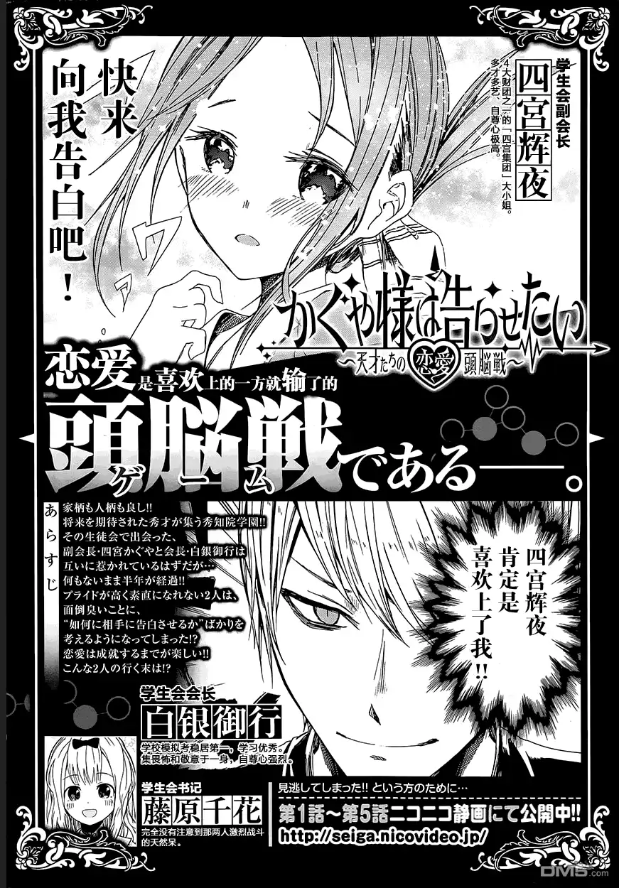 《辉夜大小姐想让我告白 ~天才们的恋爱头脑战~》第7话 第1页