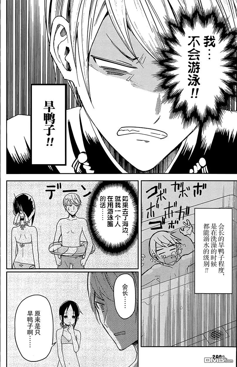 《辉夜大小姐想让我告白 ~天才们的恋爱头脑战~》第7话 第9页