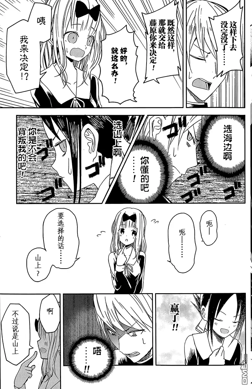 《辉夜大小姐想让我告白 ~天才们的恋爱头脑战~》第7话 第18页