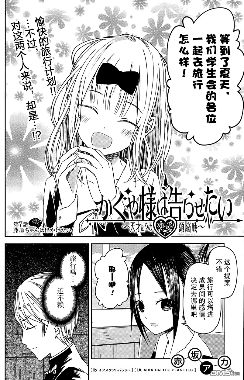 《辉夜大小姐想让我告白 ~天才们的恋爱头脑战~》第7话 第3页
