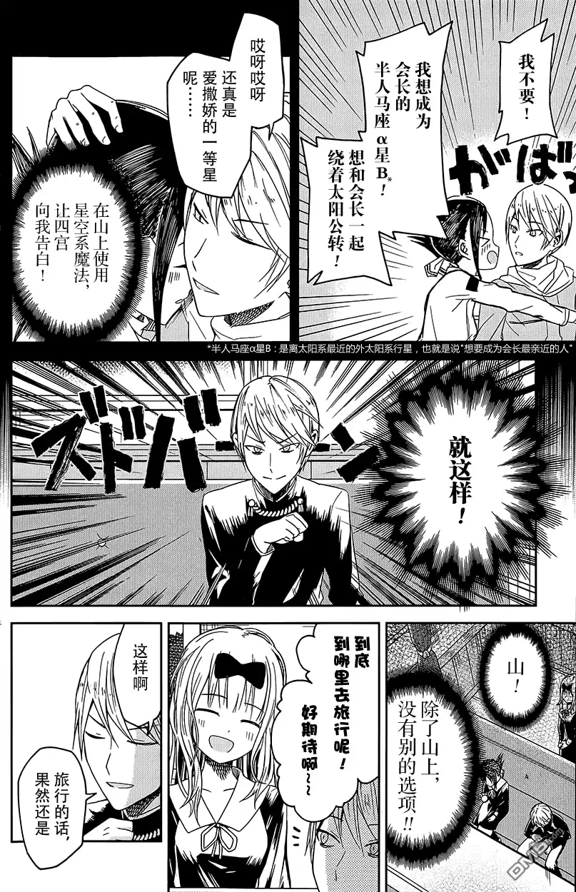 《辉夜大小姐想让我告白 ~天才们的恋爱头脑战~》第7话 第5页