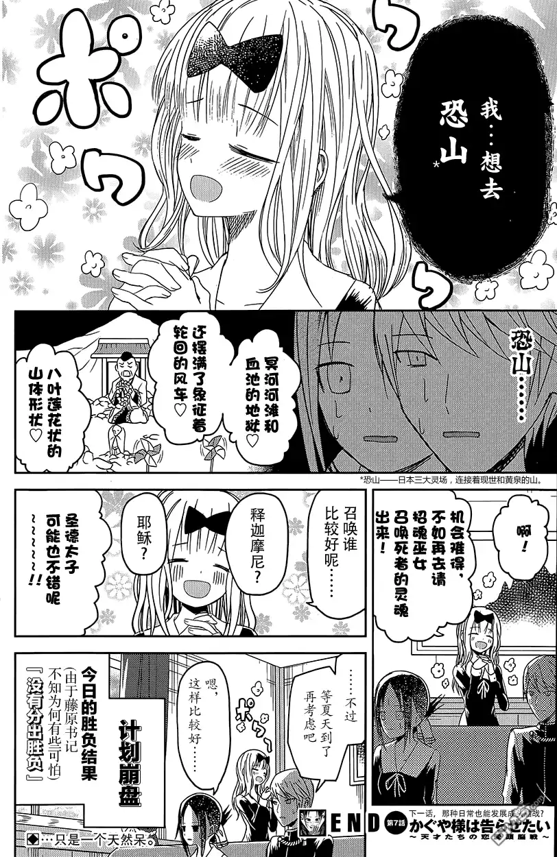 《辉夜大小姐想让我告白 ~天才们的恋爱头脑战~》第7话 第19页