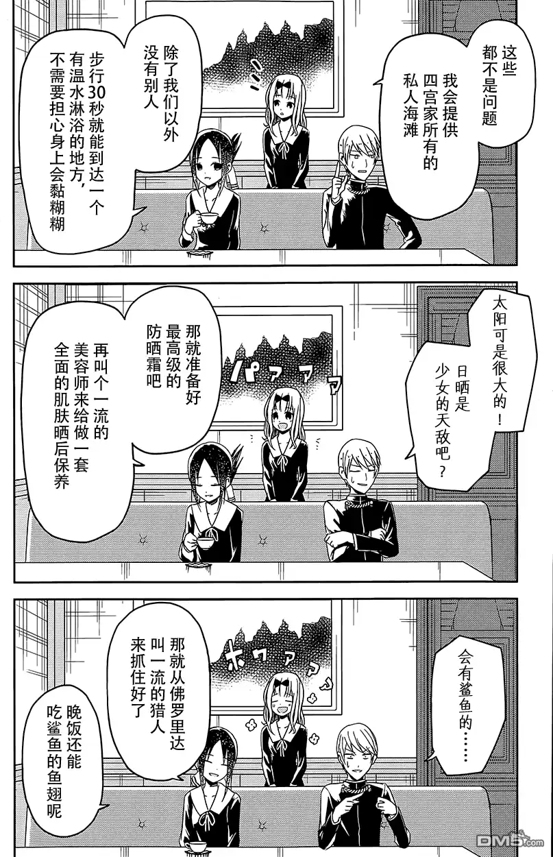 《辉夜大小姐想让我告白 ~天才们的恋爱头脑战~》第7话 第11页