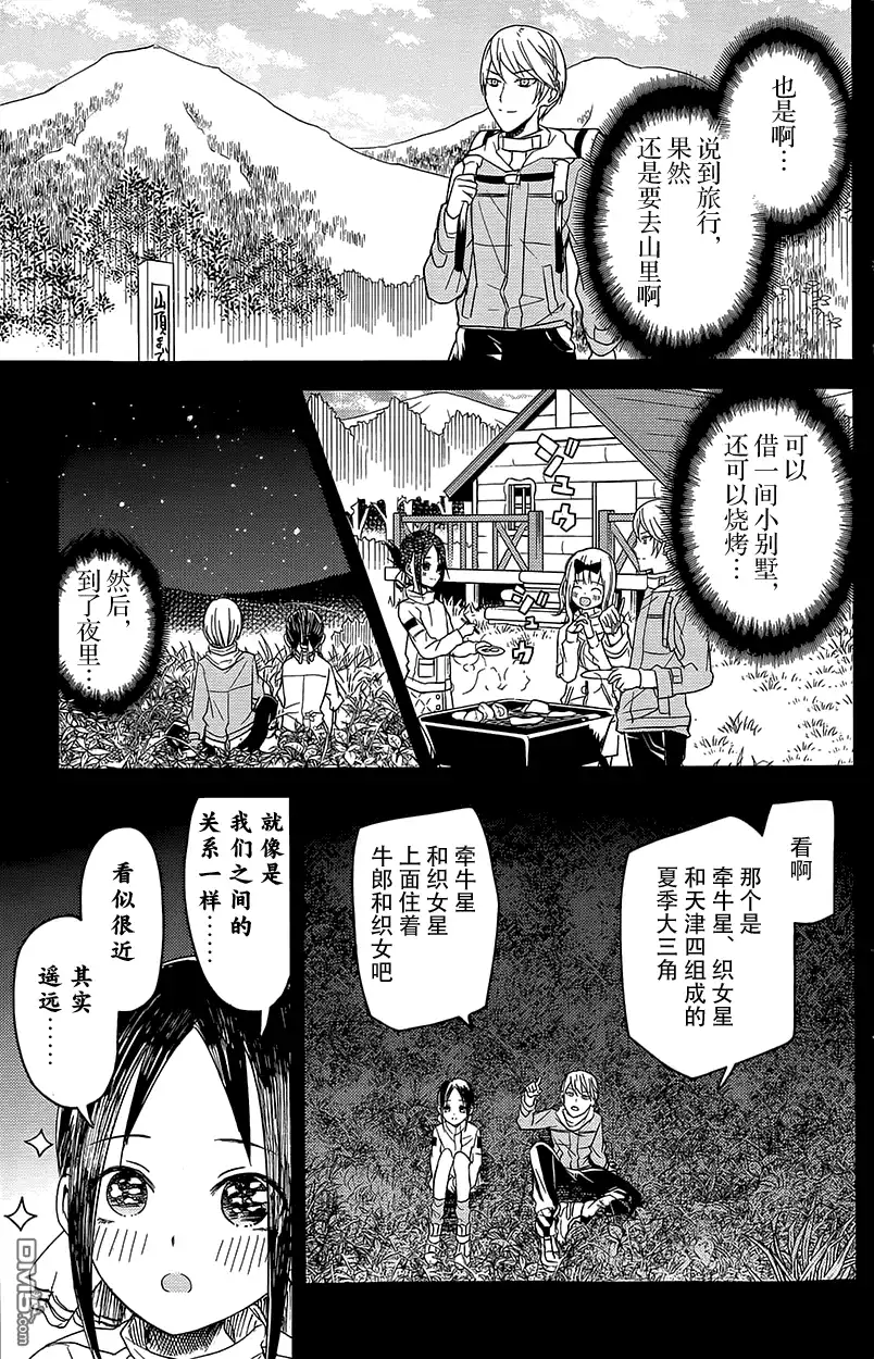 《辉夜大小姐想让我告白 ~天才们的恋爱头脑战~》第7话 第4页