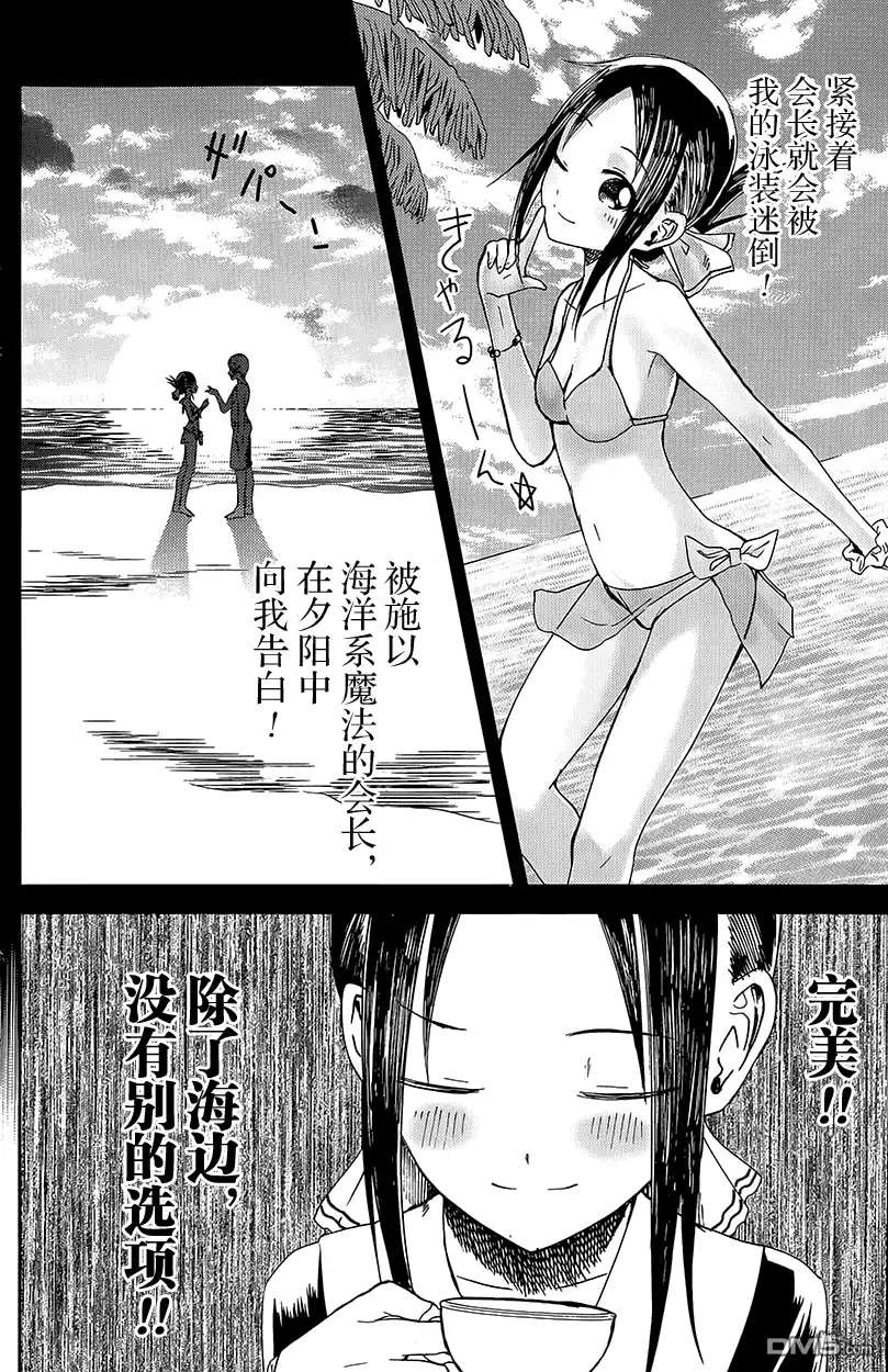 《辉夜大小姐想让我告白 ~天才们的恋爱头脑战~》第7话 第7页