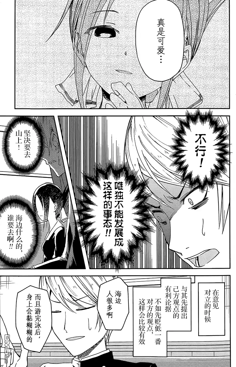 《辉夜大小姐想让我告白 ~天才们的恋爱头脑战~》第7话 第10页