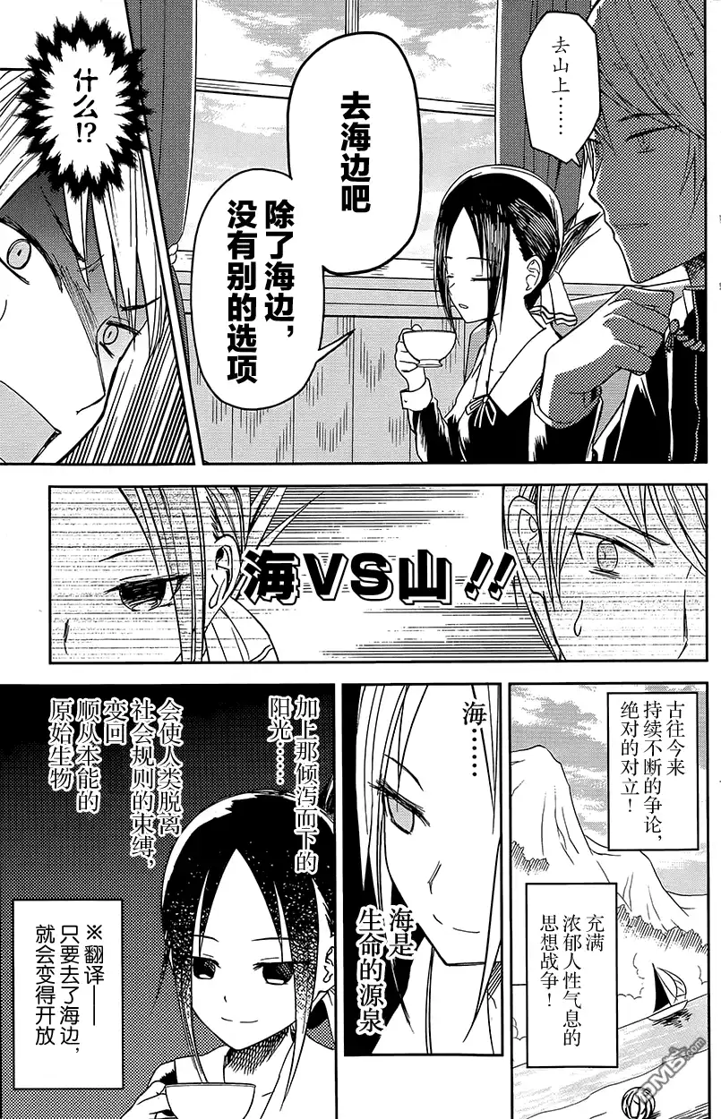 《辉夜大小姐想让我告白 ~天才们的恋爱头脑战~》第7话 第6页