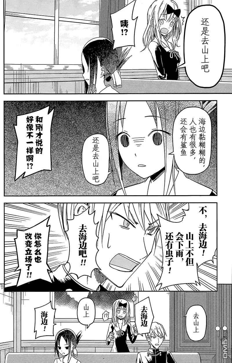 《辉夜大小姐想让我告白 ~天才们的恋爱头脑战~》第7话 第17页