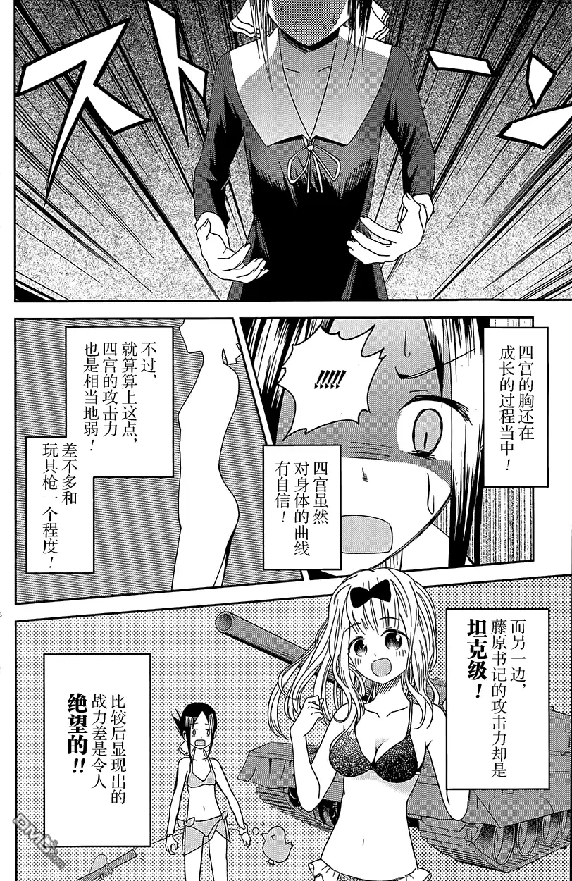 《辉夜大小姐想让我告白 ~天才们的恋爱头脑战~》第7话 第15页