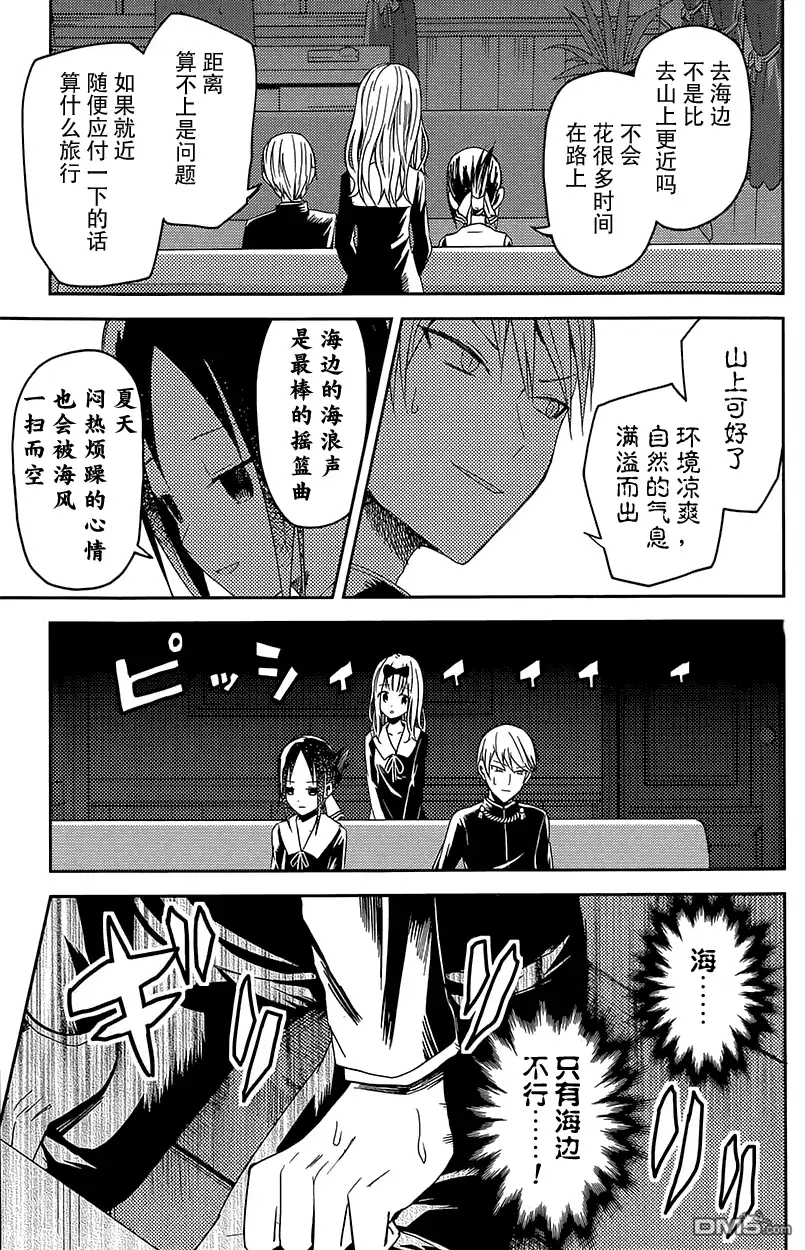 《辉夜大小姐想让我告白 ~天才们的恋爱头脑战~》第7话 第8页