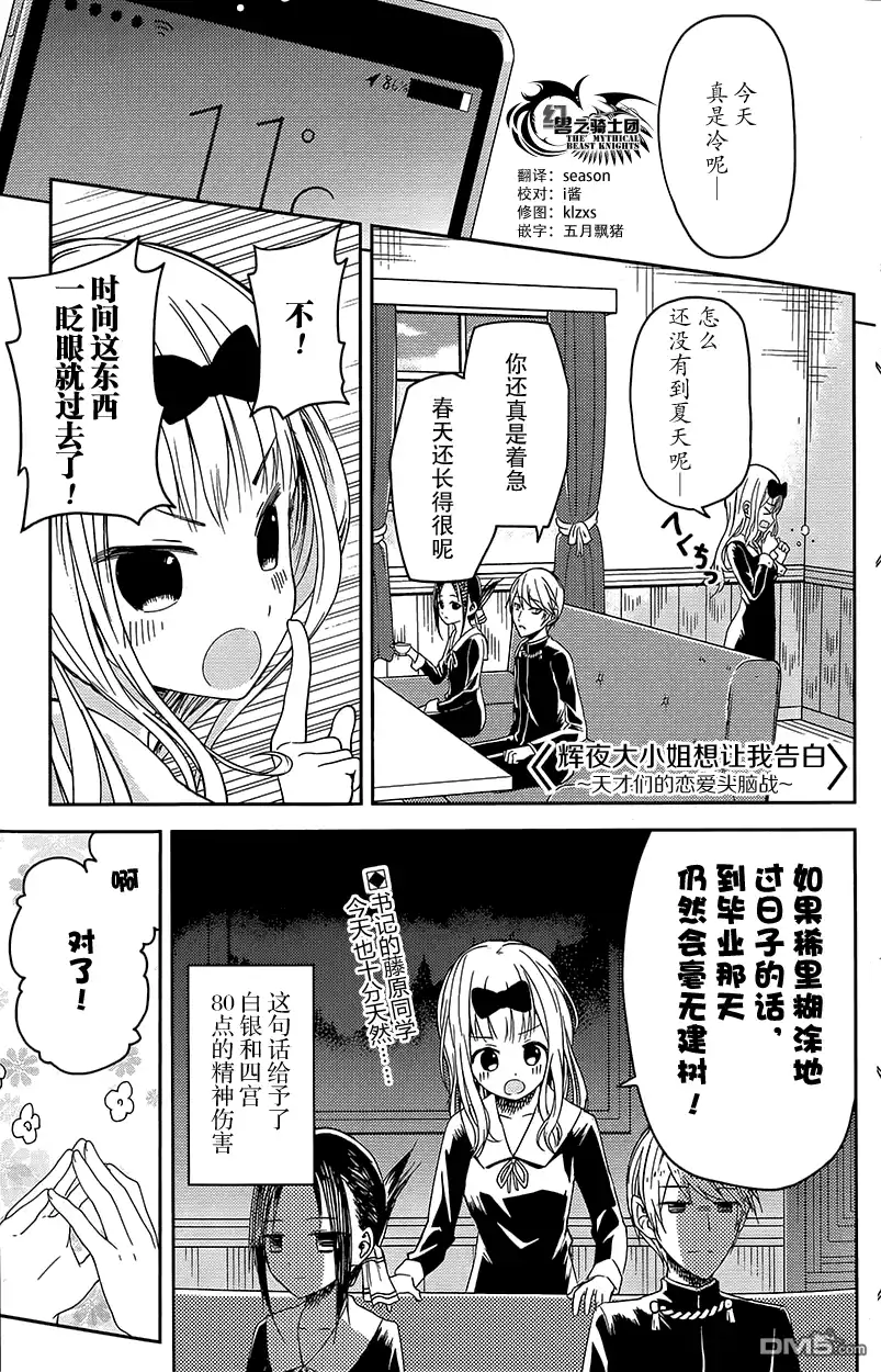 《辉夜大小姐想让我告白 ~天才们的恋爱头脑战~》第7话 第2页