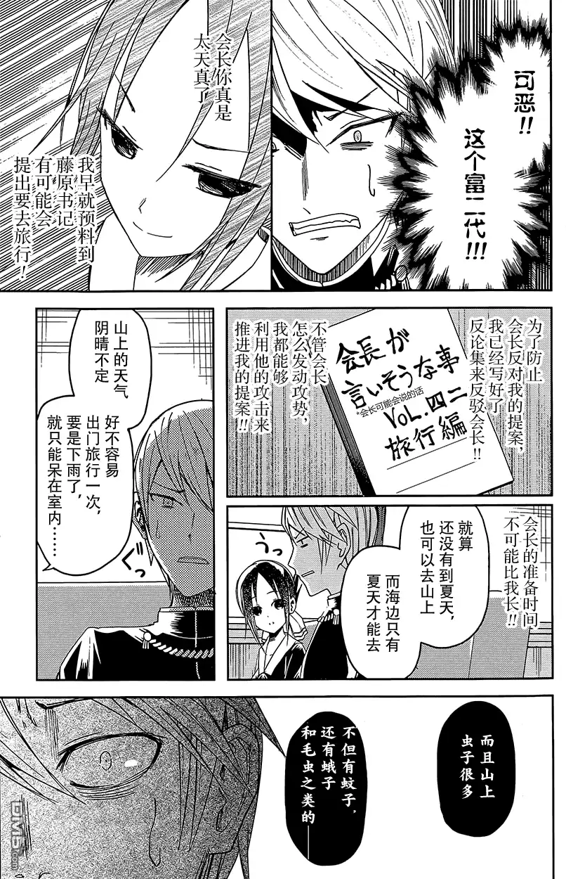 《辉夜大小姐想让我告白 ~天才们的恋爱头脑战~》第7话 第12页