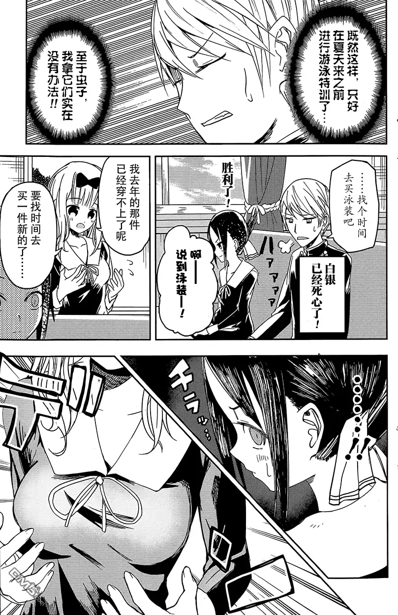 《辉夜大小姐想让我告白 ~天才们的恋爱头脑战~》第7话 第14页