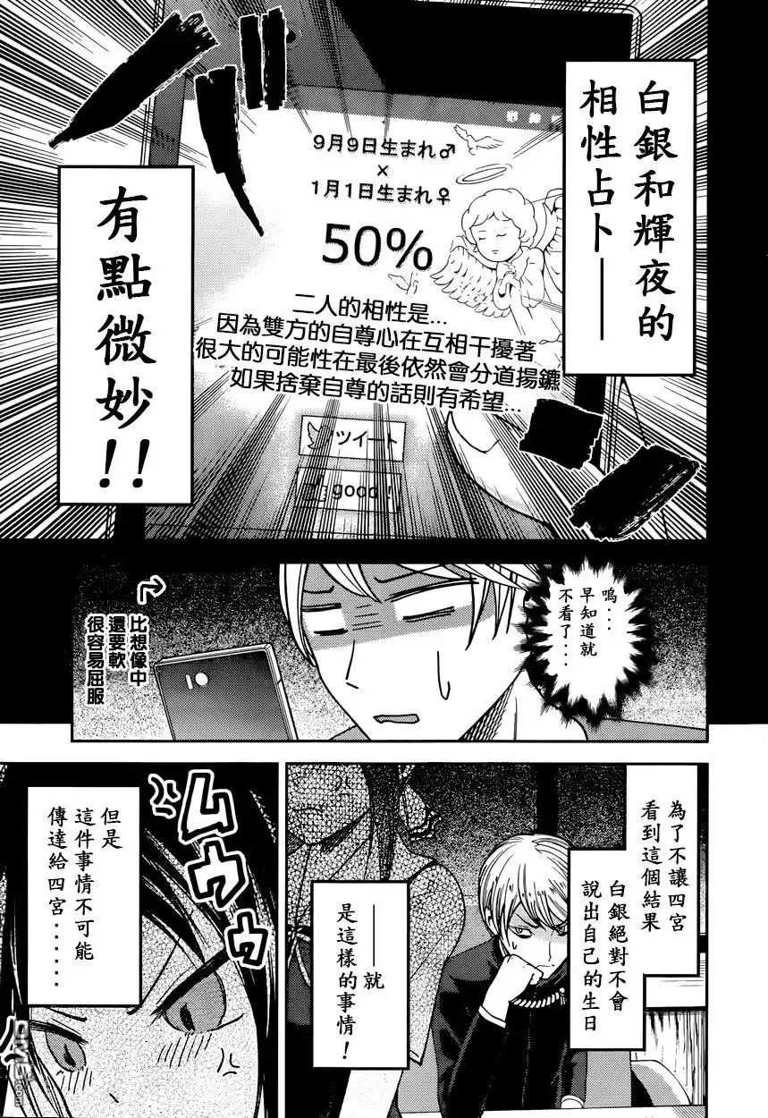 《辉夜大小姐想让我告白 ~天才们的恋爱头脑战~》周刊41话 第13页
